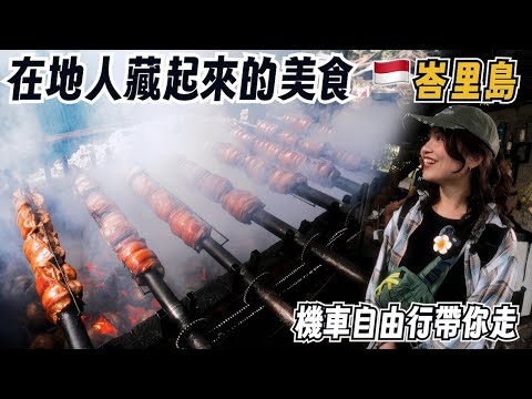 布拉坦水神廟太美了｜烏布往北的絕美旅程與必吃小店｜深度峇里島美食探險｜峇里島自由行推薦