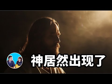 【老高与小茉】今天这一期，神居然出现了，直接回答你所有的疑问