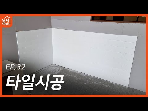 [Let's Go Install] EP.32 Tile Installation 🔧 | Kitchen Self-Interior | Tile Installation in Small...