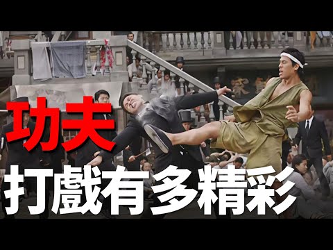 功夫的第一場動作戲有多精彩！演員全都是真正的高手，解析功夫打戲設計原理！ 四舅說周星馳電影[3]