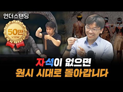 자석이 없으면 원시시대로 돌아갑니다 (카이스트 김갑진 교수)