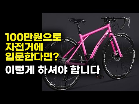 이걸 모르고 자전거 입문하시면 후회합니다 - 자전거 입문할 때 꼭 알아야하는 필수용품