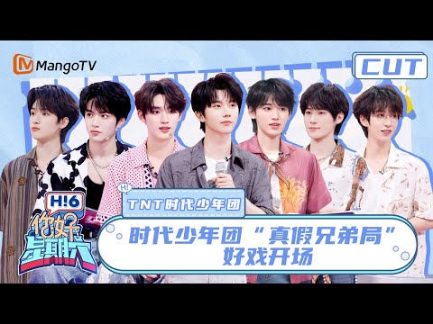 【时代少年团CUT】时代少年团校园风蓝衬衫造型清爽亮相 玩游戏胜负欲爆表！ | 你好，星期六 |  Hello Saturday｜MangoTV