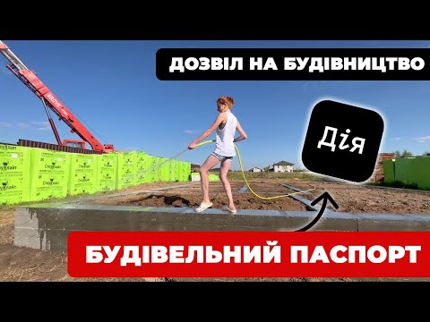 You Bought a Plot, WHAT NEXT? Permission to Begin Construction. Step by Step.