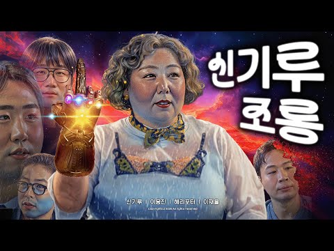 제10회 신기루 조롱잔치