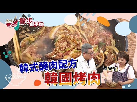 韓式銅板烤肉醃醬配方大公開 【韓式烤肉】醬簡單