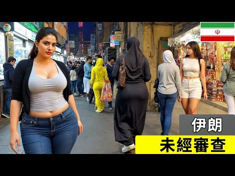 最「罪惡」的國家？伊朗的真實生活！震撼人心的伊朗真相－旅遊紀錄片