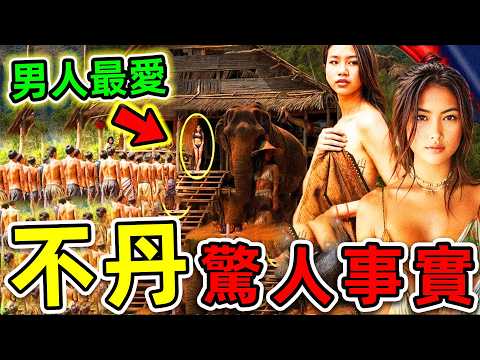 不丹最可怕的10個驚人事實！寺廟竟然專治不孕不育？其中之一卻是男人最愛，第1名遊客千萬別去，否則後果自負。|#世界之最top #世界之最 #出類拔萃 #腦洞大開 #top10 #不丹 #驚人發現