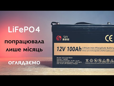 Lithium battery only worked for a month/LiFePO4 review