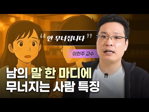 남의 막말에 신경 끄고 사는 법 (이헌주 교수)