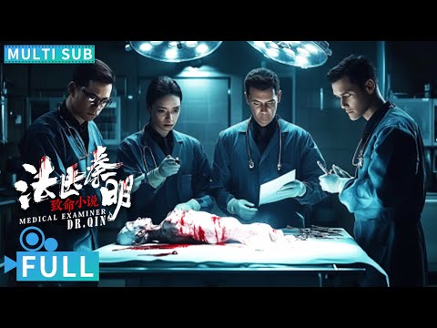 Full丨Multi Sub丨Medical Examiner Dr. Qin丨Suspense Movie丨WeTV Movie