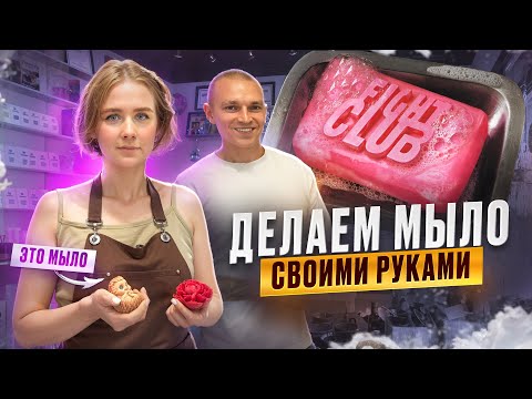 Как сделать мыло своими руками? ПОЛНЫЙ ПРОЦЕСС ИЗГОТОВЛЕНИЯ МЫЛА