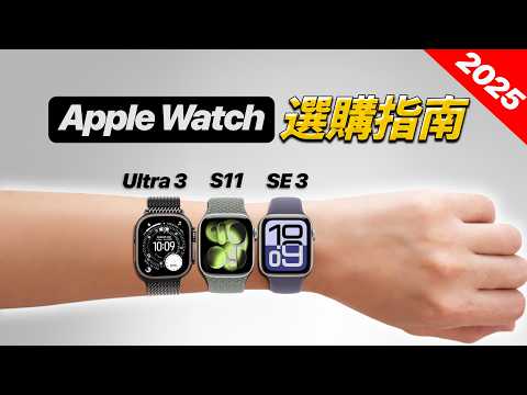 2025 Apple Watch Series 買不買、換不換？ 值得入手嗎？｜彼得森