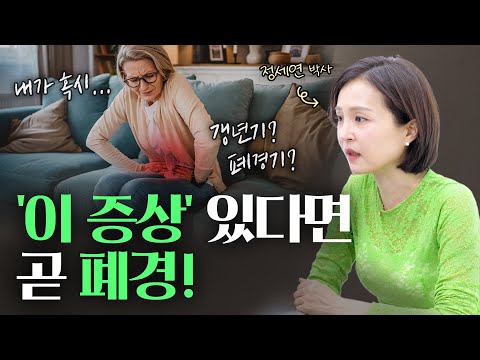 [월간식치 마감] 폐경 전 전조 증상 3가지, 이곳에 티가 나요 | 정세연의 라이프연구소