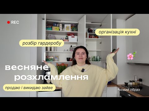🍃Spring decluttering and cleaning | Wardrobe, kitchen & space organization 🧺