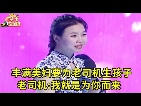 44岁离异货车司机来相亲,丰满大姐直言要和他生孩子,谁料最后告白时刻,大叔宣布:我就是为你而来
