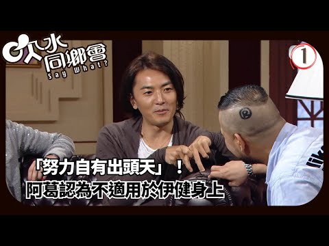 TVB綜藝 | 嘉賓:胡蓓蔚、曾華倩、鄭伊健、蘇民峰 | 葛民輝 | 吹水同鄉會 01/12 | 粵語中字 | 2021