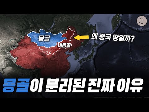 내몽골은 왜 중국 땅이 된 걸까?