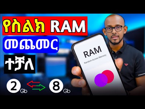 የስልካችሁን RAM በ 2 እጥፍ የሚጨምር ሴቲንግ | increase RAM
