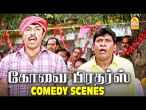 ' வைகைபுயல் - சத்யராஜ் பாய்ஸ்களின் ULTI காமெடி !- TEAM Ready !!|Kovai Brothers Comedy |Vadivelu