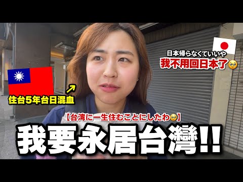 What makes people of Taiwanese-Japanese descent unable to leave Taiwan? The biggest shock after l...