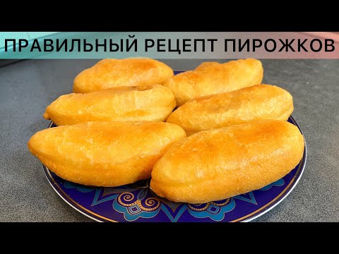 Енді ПИРОЖКИДІ тек ОСЫЛАЙ пісіретін боласыз😍 Правильный рецепт Пирожков! Пирожки рецепт!