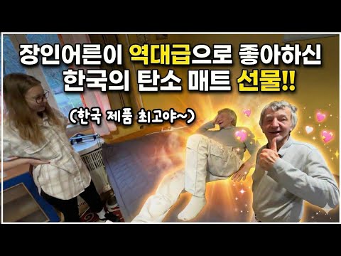 [Hungarian Couple] My father-in-law's favorite gift ever: a Korean carbon mat! K-Carbon Mat #Inte...