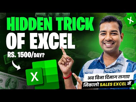 Excel की Hidden Trick || सबसे आसान Sales Report Technique सीखो || Excel Shortcut Tutorial in Hindi