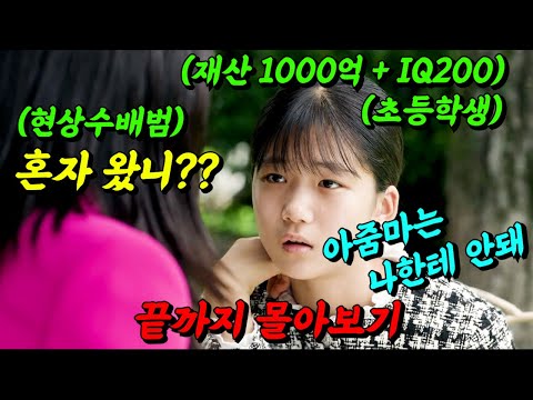 《끝까지 몰아보기》'웰메이드 드라마'🔥해당 방송사 2040 시청률 1위🔥뇌 과학자들의 진흑탕싸움인데 배우들 연기력 진심 美쳤음..