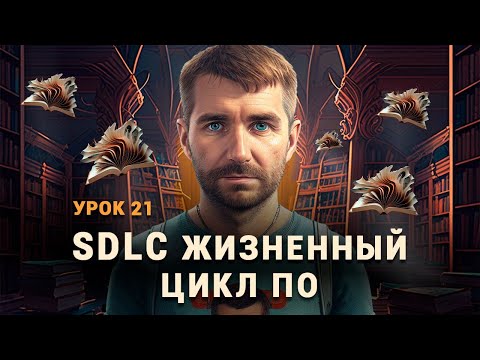 Software Development Life Cycle (SDLC)