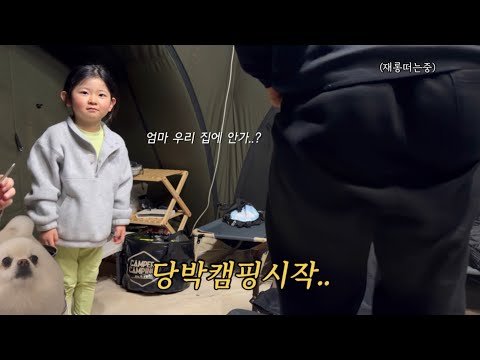 도아가 갑자기 옆 텐트에 가서 하는 🙊말??ㅣ장박 캠핑 시작🏕️ 