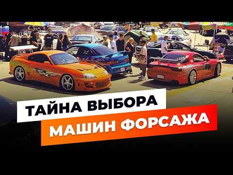 Форсаж, который мы не увидели: как выбирали машины на главные роли
