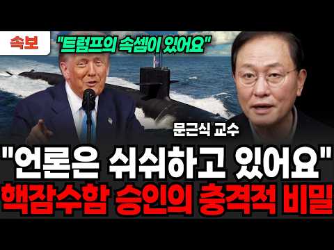 [Breaking News] "The Media Is Hush-Hush": The Shocking Secret Behind Nuclear Submarine Approval (...