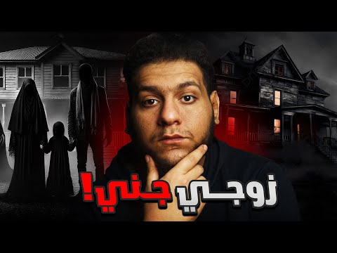 اغرب قصة زواج في ليبيا : فتاة تكتشف ان عائلة زوجها من نسل الجن!