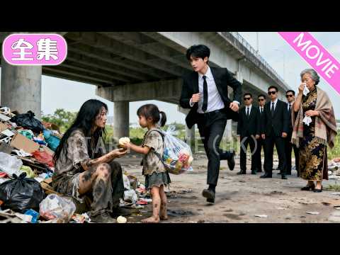 撿垃圾的小女孩誤撞千億總裁，總裁看著這個和他長得一摸一樣的小女孩驚呆了，立馬把流落街頭的母女倆接回豪宅寵！#MiniDrama #精彩大陸短劇 #甜寵