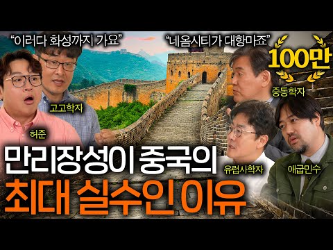 중국 만리장성이 계속 길어지는 이유 ㅋㅋㅣ역사를 보다 EP.30