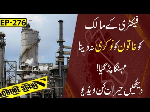 Jurm Anjaam - Part 02 - Woman Blamed Factory Owner of Harrasing Her Daughter