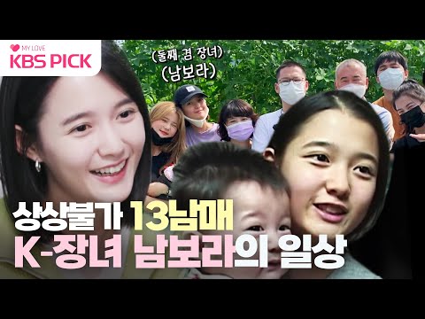 [#편스토랑] 상상불가!🤯 '13남매 K-장녀' 남보라의 ㅎㄷㄷ한 일상🔥 | KBS 230407 방송