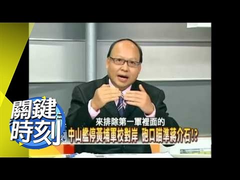 老蔣遇刺殺不死秘辛！？2007年 第0183集 2200 關鍵時刻