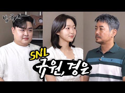 [밥묵자] 김고은 닮은 경은이랑 김정... 닮은 규원이와 볶음우동 한 끼