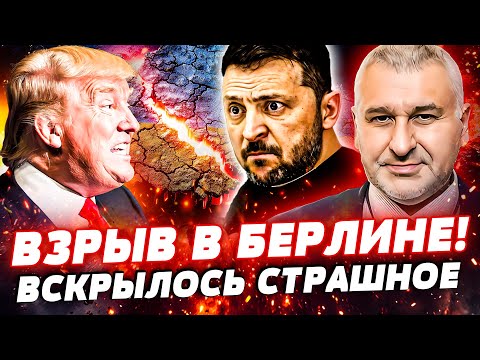 😱УЖАСАЮЩИЙ ИНСАЙД С БЕРЛИНА! США БЕЗЖАЛОСТНО СДЕЛАЛИ ЭТО: ИТОГИ ОШАРАШИЛИ! УКРАИНА ПОЛУЧИТ… | ФЕЙГИН