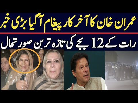 🚨 Breaking News at 12 AM | Imran Khan’s Important Message | Aleema Khan Announces Next Strategy