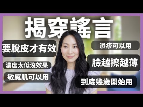 你真的誤會了A醇 【網路謠言滿天飛】@DrGrace