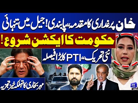 Imran Khan in Big Trouble | Govt Action Begins! Sohail Afridi's Big Move | Meher Bokhari's Analysis
