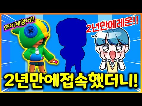 2년만에 브롤스타즈 접속했다가 핵과금 해버렸습니다 ㅋㅋㅋ 레온을 얻다니!!!!!!!!!!!!!!(브롤스타즈)