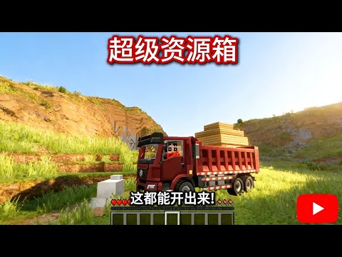 遗迹中箱子变得非常逆天有枪械载具！我们该如何打败末影龙呢？【我的世界Minecraft】