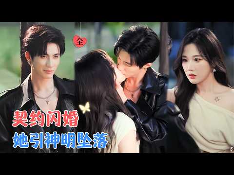 张晋宜&杨鹏丞 | 千金大小姐VS最后的神明，对抗路夫妇，始于意外的相遇，竟是命中注定[MULTI SUB | FULL]#MiniDrama #精彩大陆短剧