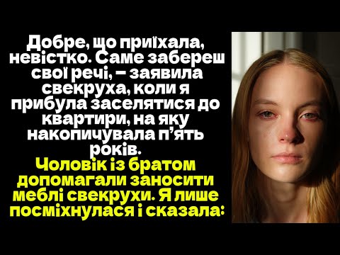 Добре,що приїхала, невістко. Саме забереш свої речі, — заявила свекруха,коли я прибула заселятися...