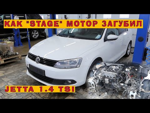 JETTA 1.4 TSI: Как STAGE мотор развалил. Снова впиралово с "контрактами"