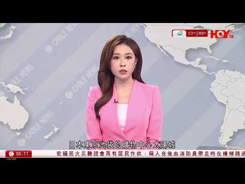 有線新聞 晨早新聞報道｜伊朗局勢｜德黑蘭回應美國停火方案　直言不公、暫無意談判　特朗普：對方乞求協議｜以色列宣稱成功擊殺伊朗革命衛隊海軍司令，指對方負責封鎖霍爾木茲海峽｜HOY TV｜20260327